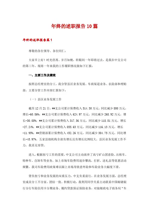 年终的述职报告10篇