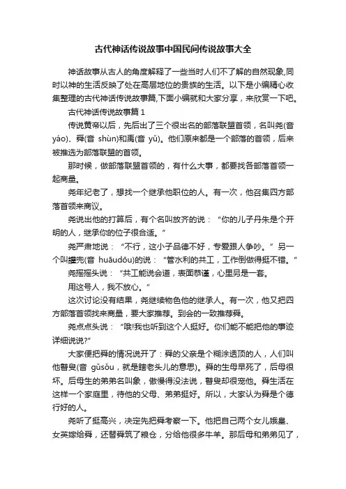 古代神话传说故事中国民间传说故事大全