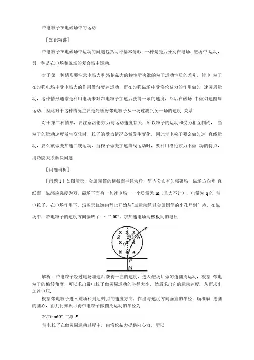 带电粒子在电磁场中的运动