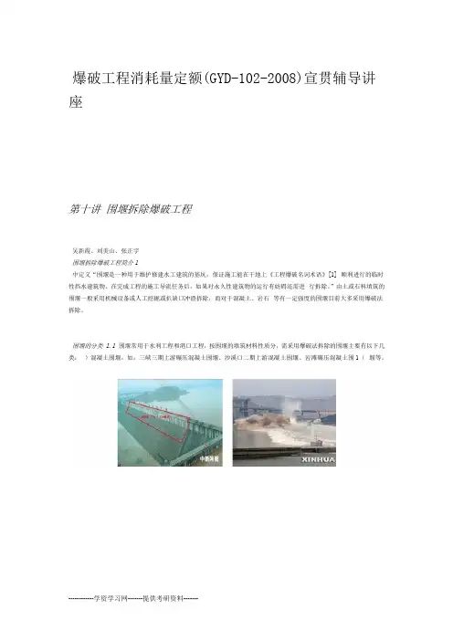 围堰拆除爆破工程