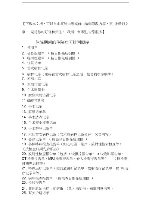 住院病历与出院病历的排列顺序