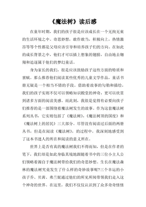 《魔法树》读后感
