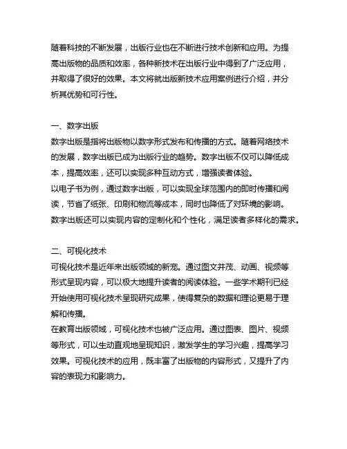 大家赞誉的出版新技术应用案例