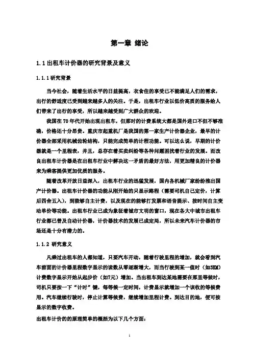 【完整版】基于51单片机的出租车计价器设计毕业论文设计