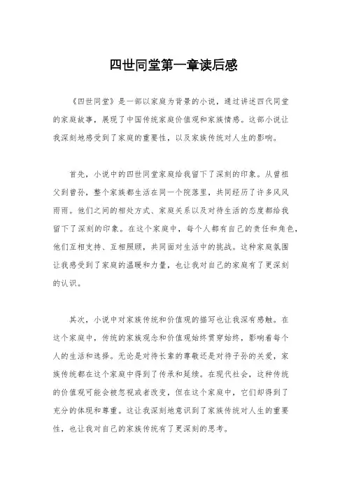 四世同堂第一章读后感