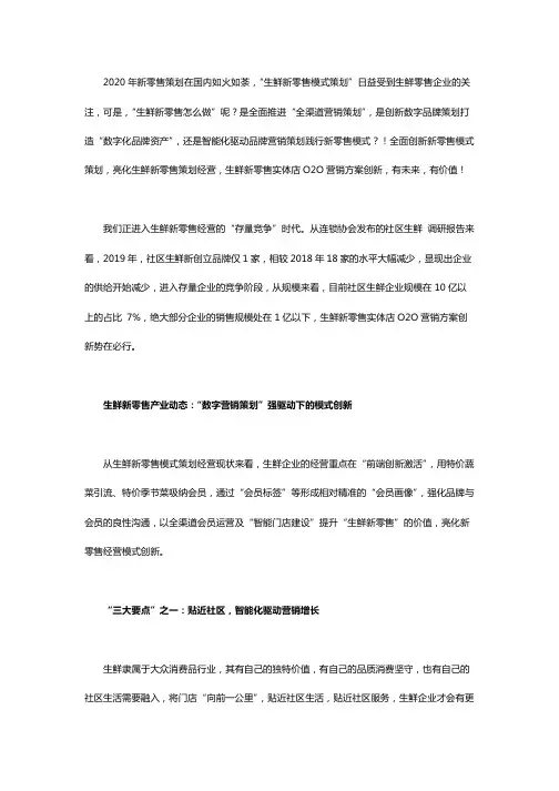 生鲜新零售实体店O2O营销方案三要点
