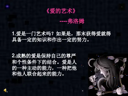 2爱的艺术.ppt