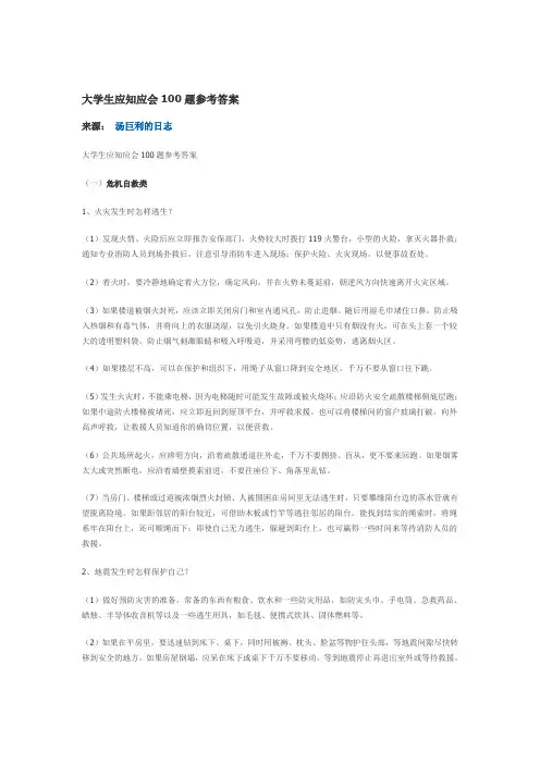 大学生应知应会100题参考答案