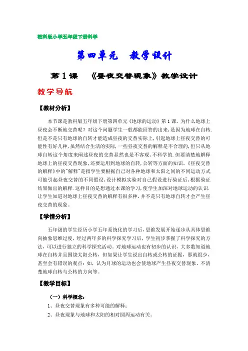 教科版小学五年级下册科学教案(第四单元)