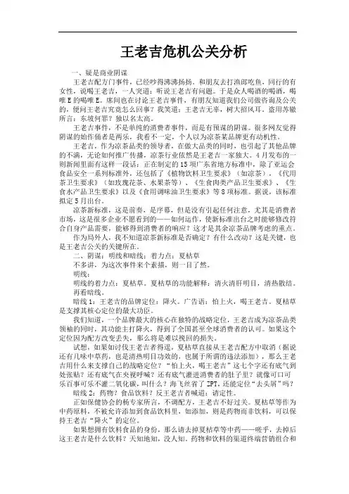 公共关系学案例(王老吉危机公关分析)