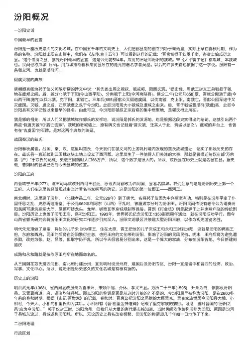 汾阳概况——精选推荐