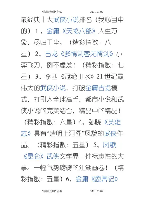2021年最经典十大武侠小说排名(我心目中的)