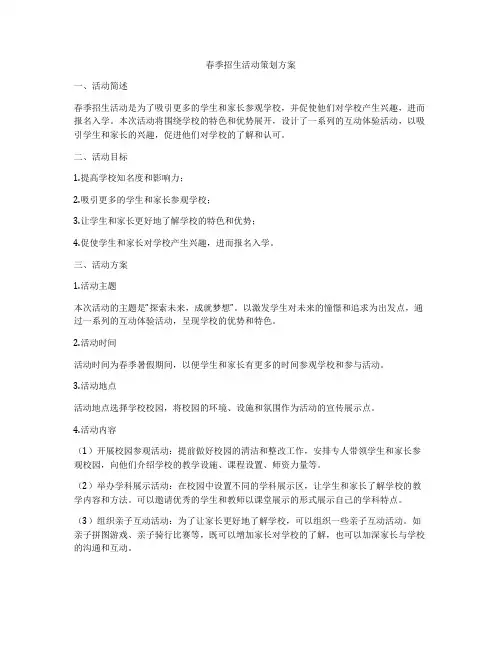 春季招生活动策划方案
