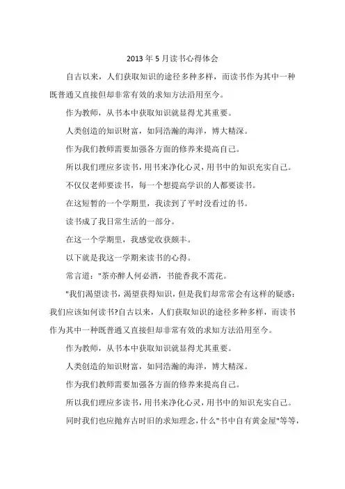 2013年5月读书心得体会