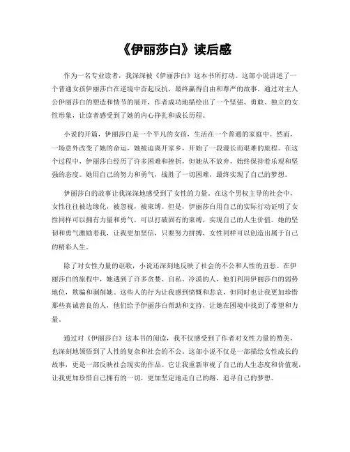 《伊丽莎白》读后感