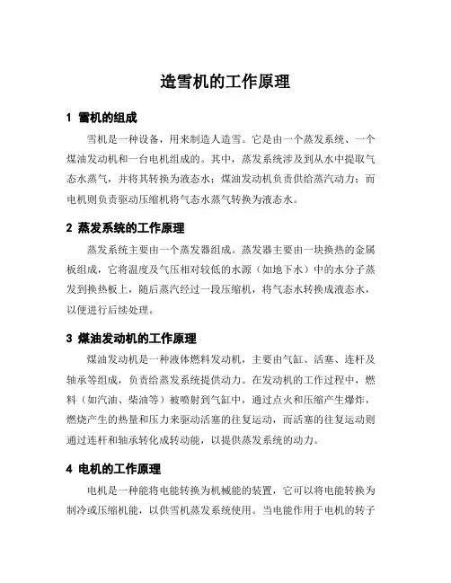 造雪机的工作原理