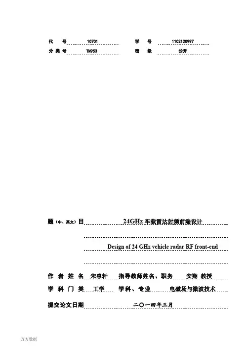 24GHz车载雷达射频前端设计