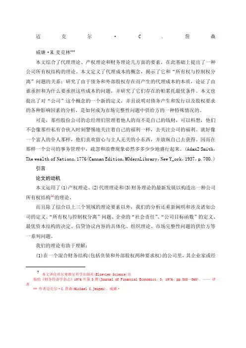 企业理论经理行为代理成本与所有权结构