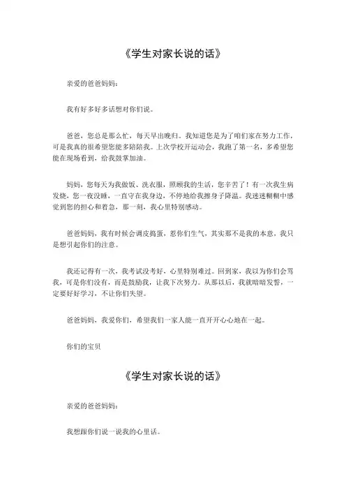学生对家长说的话100字