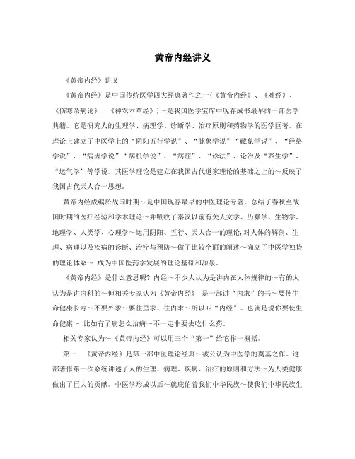 黄帝内经讲义