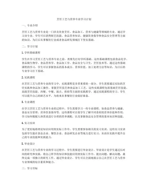 烹饪工艺与营养专业学习计划