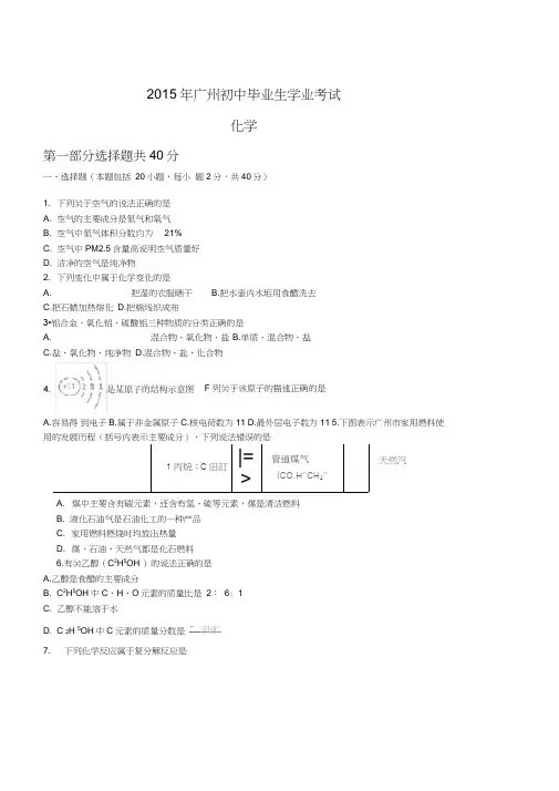 2015年广州中考化学真题及答案(WORD版)
