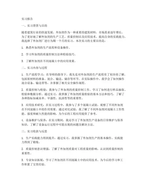 外加剂厂实习报告