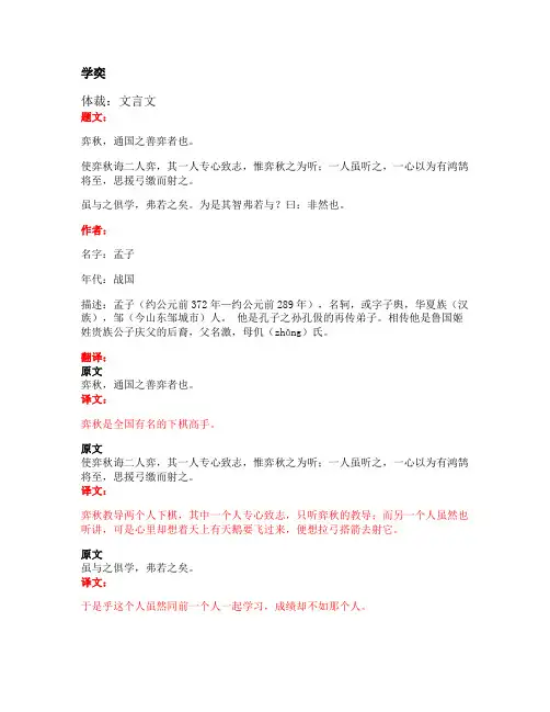 部编版小学语文古诗文《学奕》原文+注释+翻译+赏析+试题