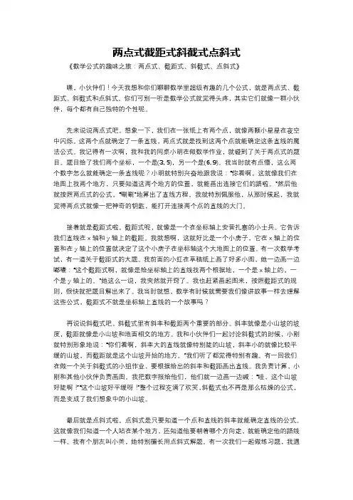 两点式截距式斜截式点斜式
