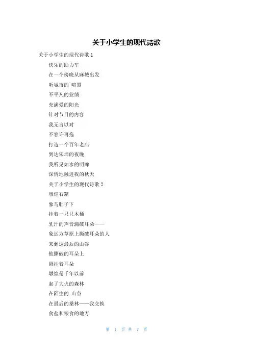 关于小学生的现代诗歌