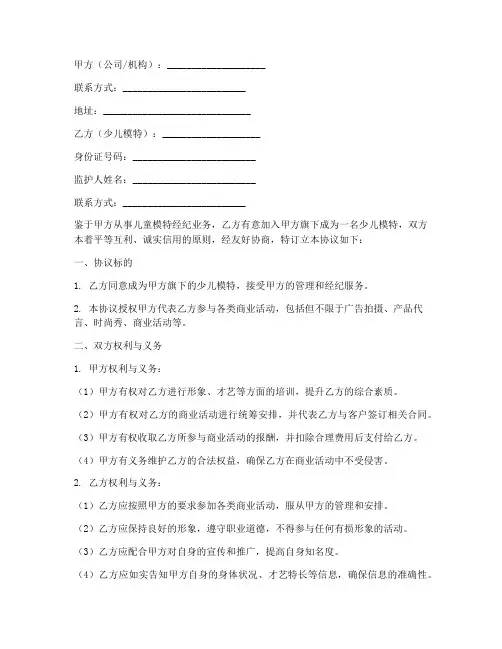 授权少儿模特协议书模板