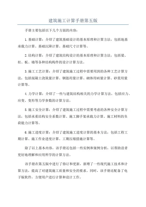 建筑施工计算手册第五版