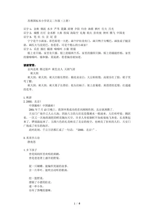 苏教版小学二年级语文课文背诵