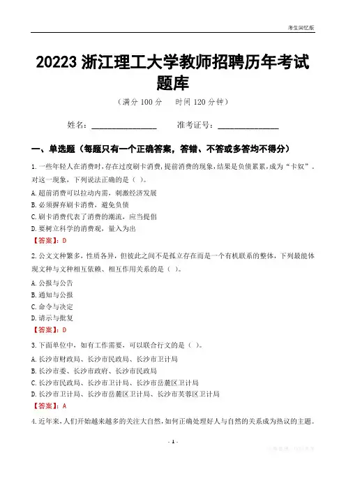 2023年浙江理工大学教师招聘历年考试题库
