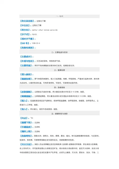 环氧固化剂MSDS