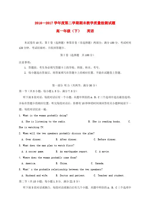高一英语下学期期末考试试题(2)word版本