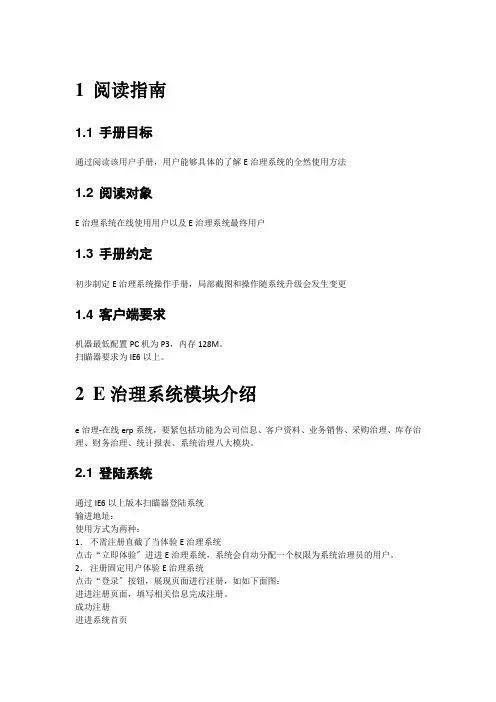 E管理-在线ERP系统操作手册