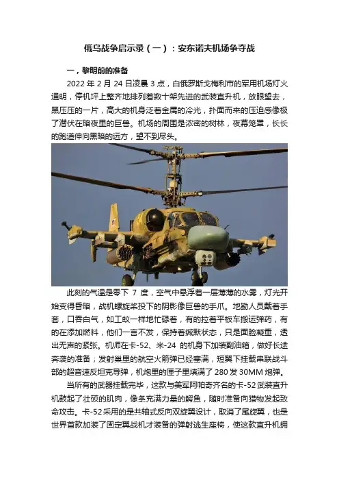 俄乌战争启示录（一）：安东诺夫机场争夺战