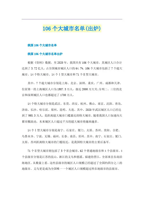 106个大城市名单(出炉)