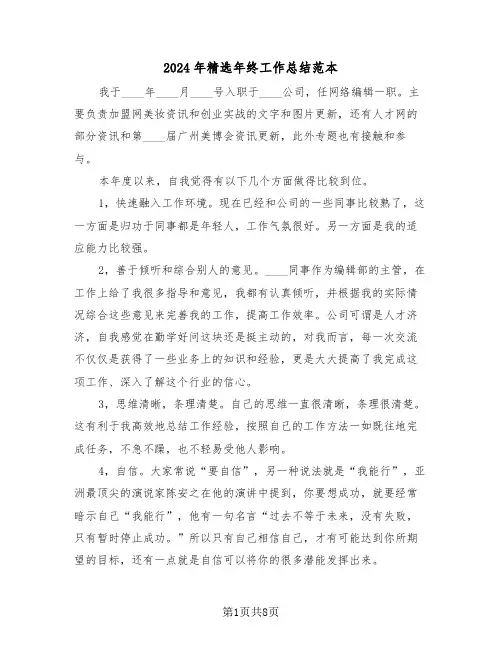 2024年精选年终工作总结范本(3篇)