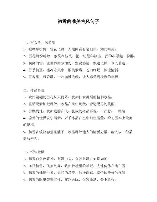 初雪的唯美古风句子