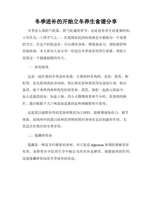 冬季进补的开始立冬养生食谱分享