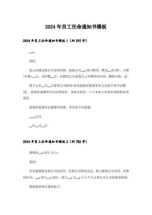 2024年员工任命通知书模板