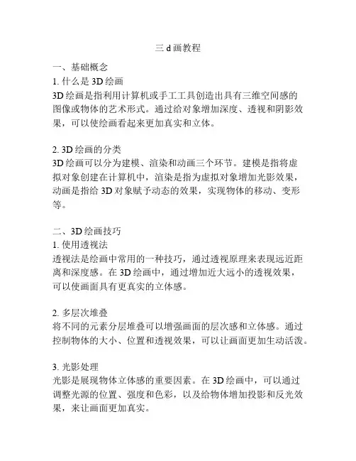 三d画教程