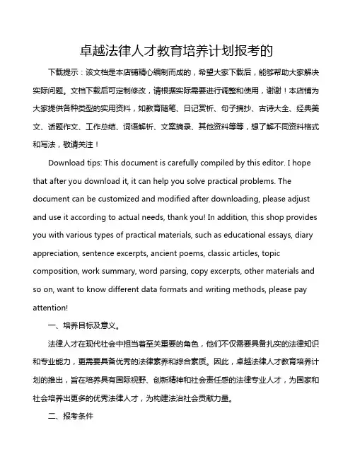 卓越法律人才教育培养计划报考的