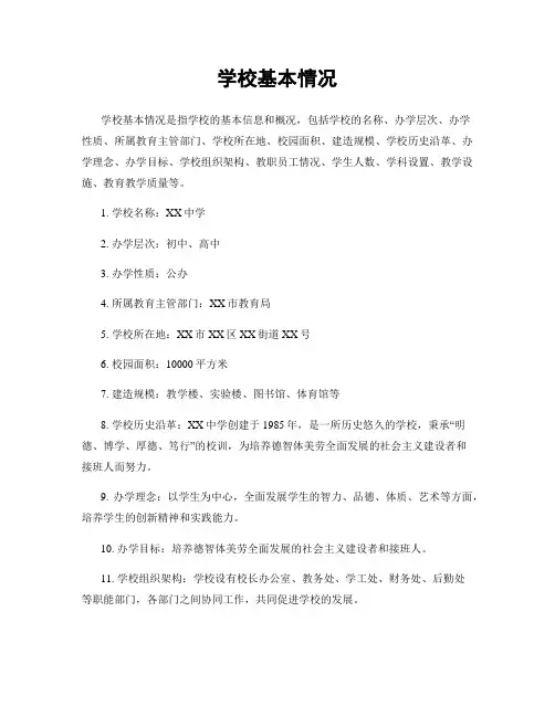 学校基本情况