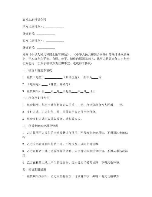 租赁责任田合同范本