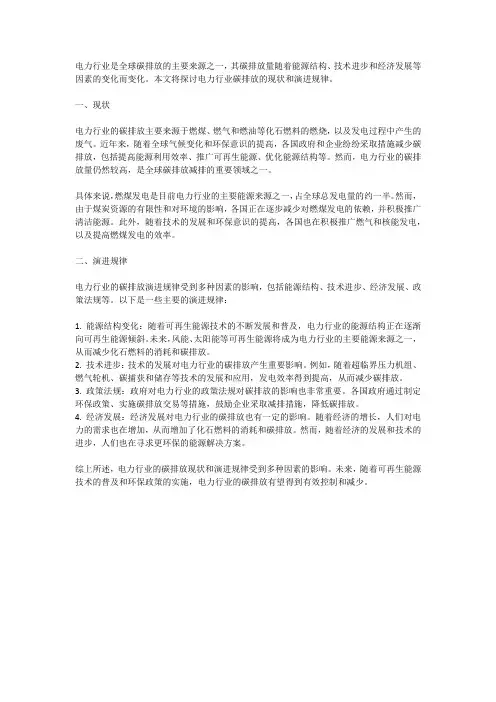 电力行业碳排放的现状和演进规律