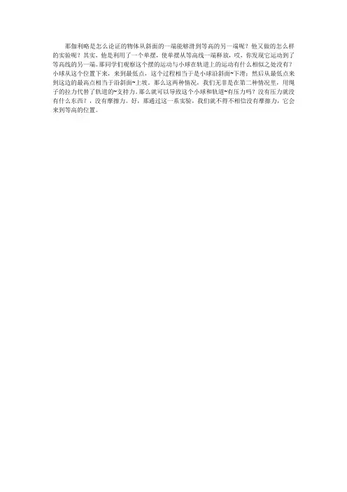 伽利略用单摆代替斜面理想实验