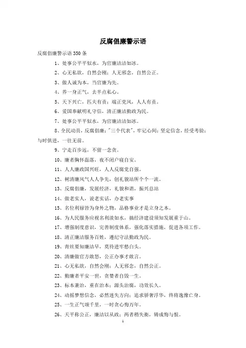 反腐倡廉警示语2018-09-19